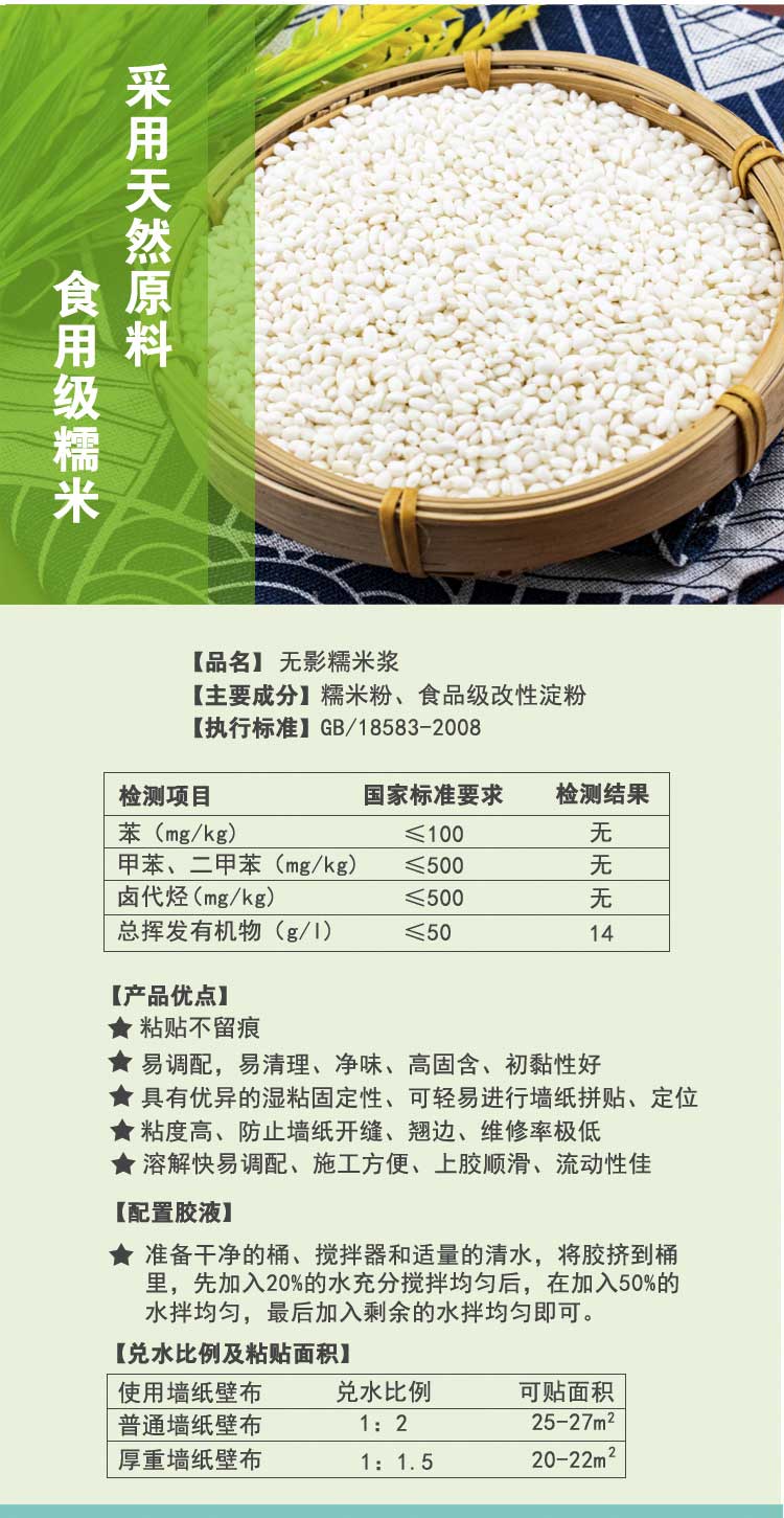 河南糯米漿墻紙基膜